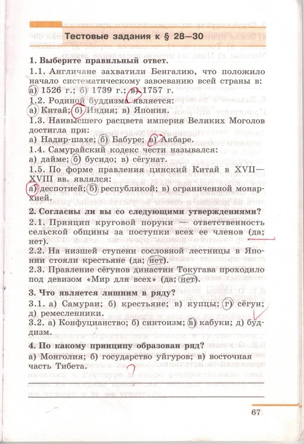Рабочая тетрадь. Часть 2. 1500-1800, 7 класс, Юдовская А.Я., Ванюшкина Л.М., 2009, задание: стр. 67