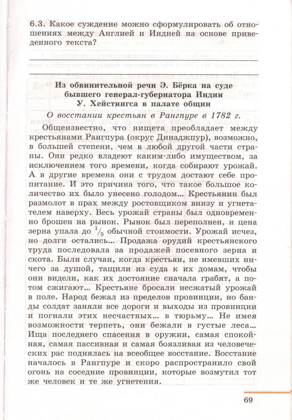 Рабочая тетрадь. Часть 2. 1500-1800, 7 класс, Юдовская А.Я., Ванюшкина Л.М., 2009, задание: стр. 69