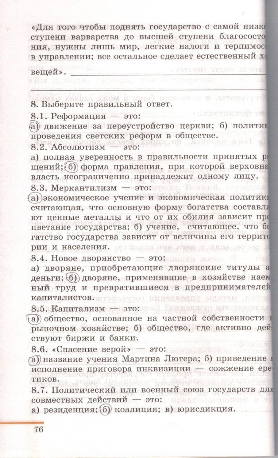 Рабочая тетрадь. Часть 2. 1500-1800, 7 класс, Юдовская А.Я., Ванюшкина Л.М., 2009, задание: стр. 76