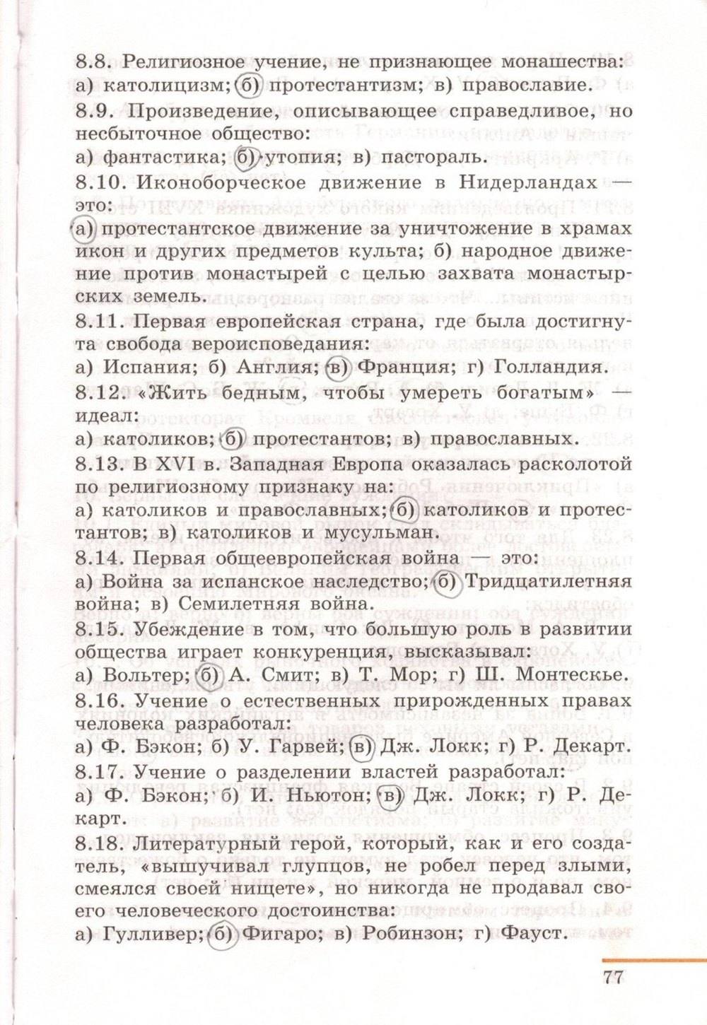 Рабочая тетрадь. Часть 2. 1500-1800, 7 класс, Юдовская А.Я., Ванюшкина Л.М., 2009, задание: стр. 77