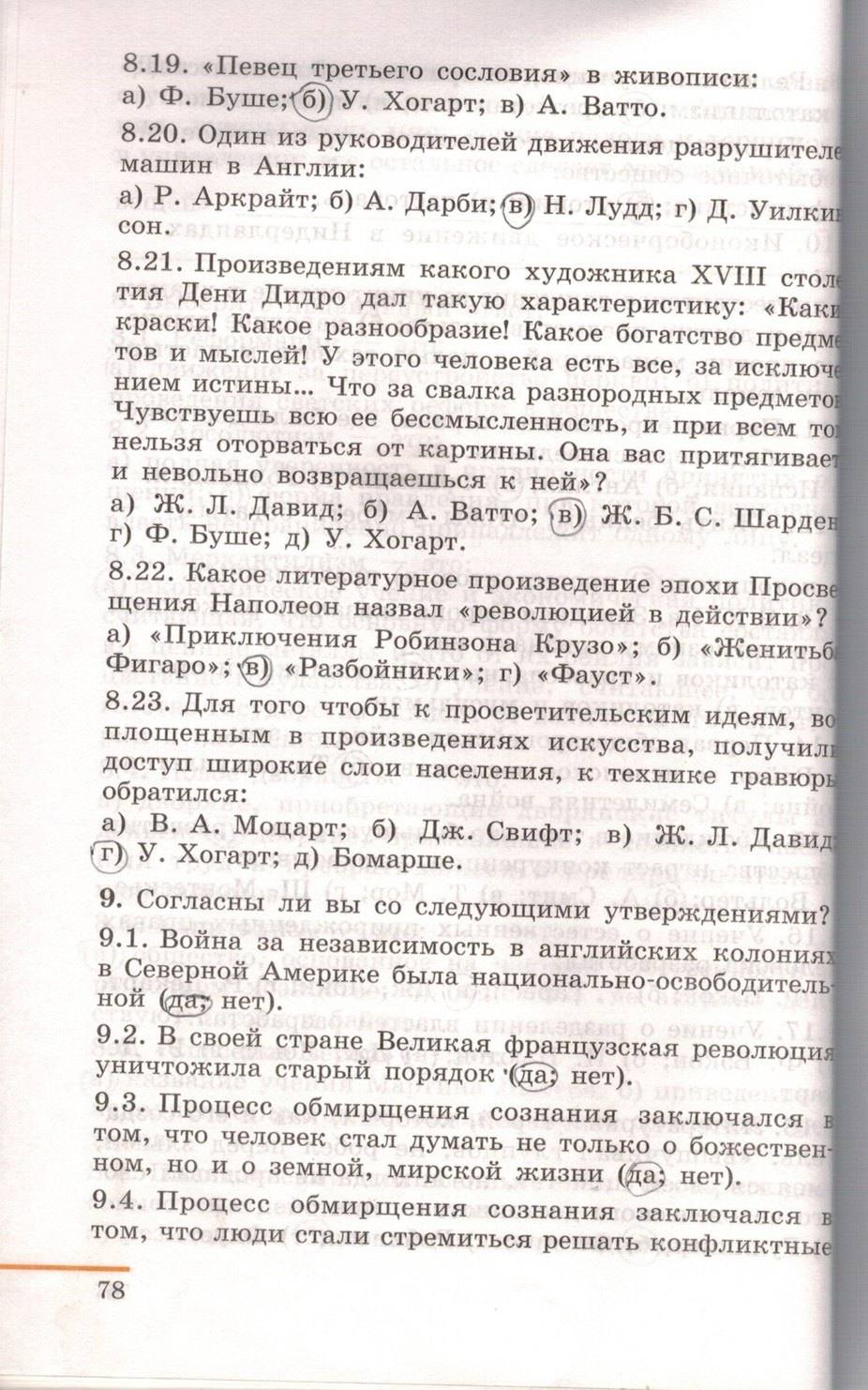 Рабочая тетрадь. Часть 2. 1500-1800, 7 класс, Юдовская А.Я., Ванюшкина Л.М., 2009, задание: стр. 78