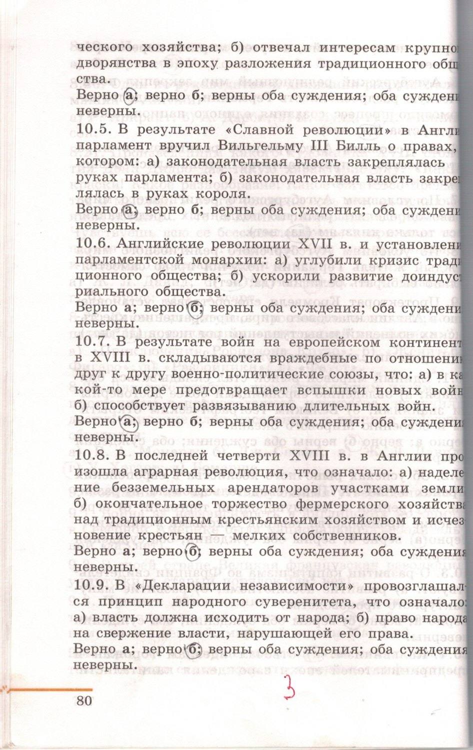Рабочая тетрадь. Часть 2. 1500-1800, 7 класс, Юдовская А.Я., Ванюшкина Л.М., 2009, задание: стр. 80