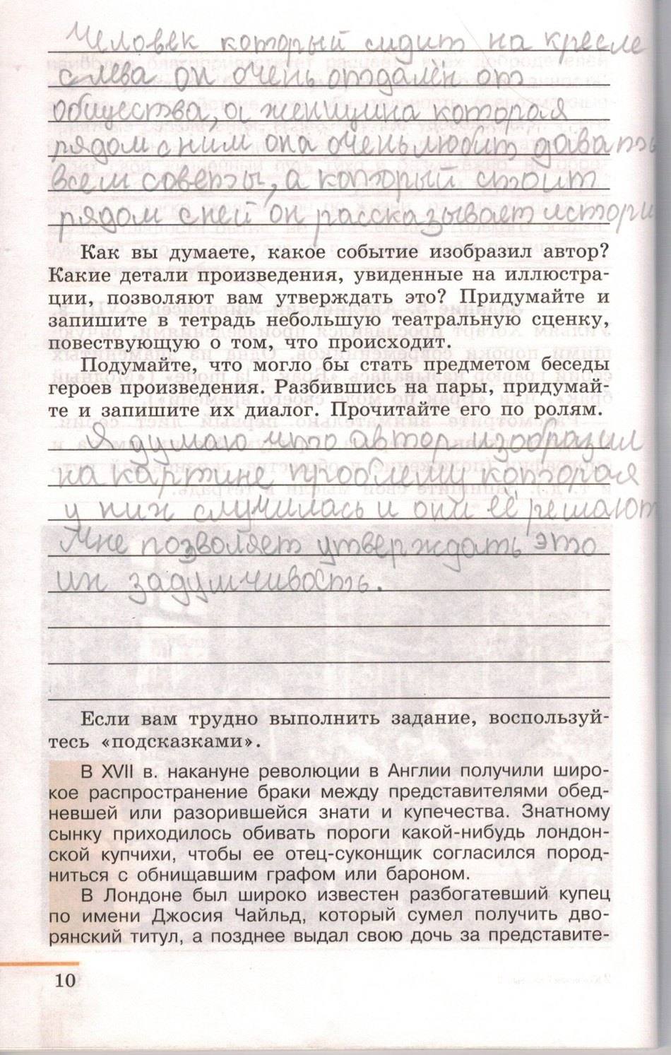 Рабочая тетрадь. Часть 2. 1500-1800, 7 класс, Юдовская А.Я., Ванюшкина Л.М., 2009, задание: стр. 10