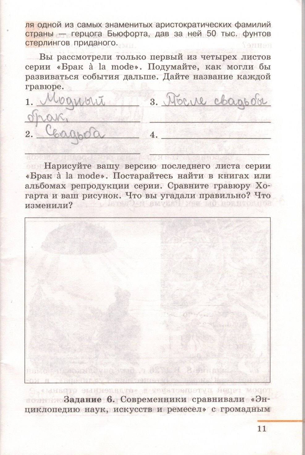 Рабочая тетрадь. Часть 2. 1500-1800, 7 класс, Юдовская А.Я., Ванюшкина Л.М., 2009, задание: стр. 11
