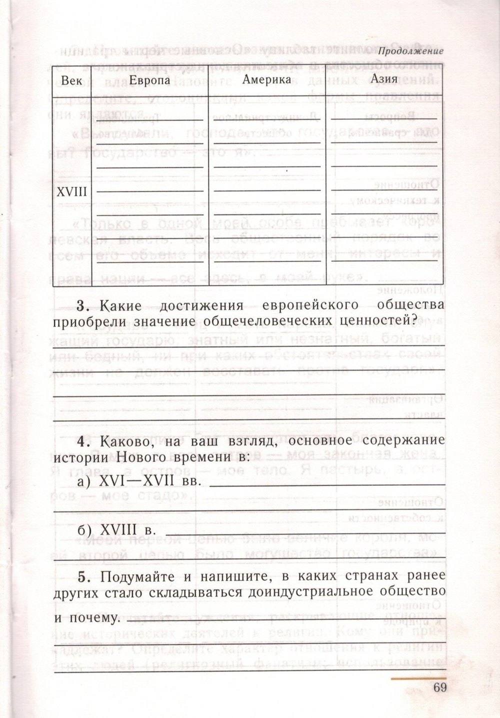 Рабочая тетрадь. 1500-1800. Выпуск 2, 7 класс, Юдовская А.Я., Ванюшкина Л.М., 2008, задание: стр. 69