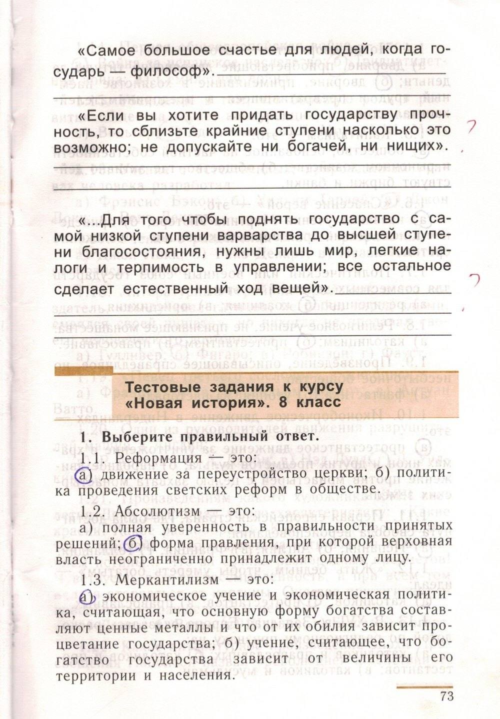 Рабочая тетрадь. 1500-1800. Выпуск 2, 7 класс, Юдовская А.Я., Ванюшкина Л.М., 2008, задание: стр. 73