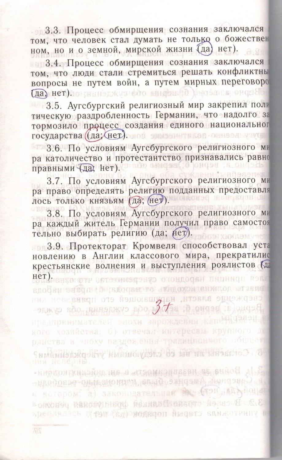 Рабочая тетрадь. 1500-1800. Выпуск 2, 7 класс, Юдовская А.Я., Ванюшкина Л.М., 2008, задание: стр. 78