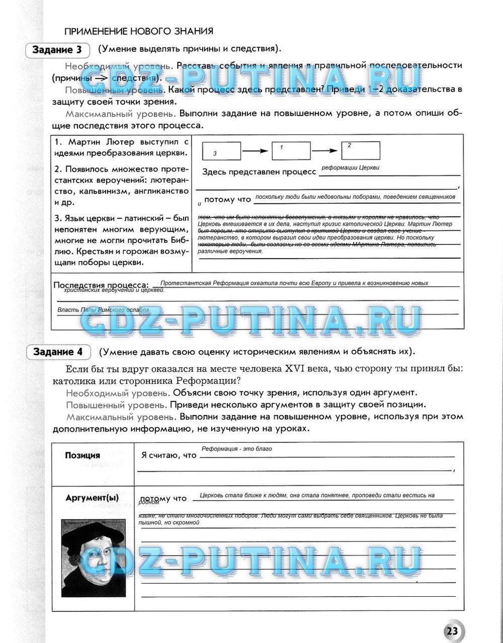 Рабочая тетрадь. Всеобщая история. История Нового времени, 7 класс, Малкова Л. А., Данилов Д. Д., Сизова Е. В., 2013, задание: 23