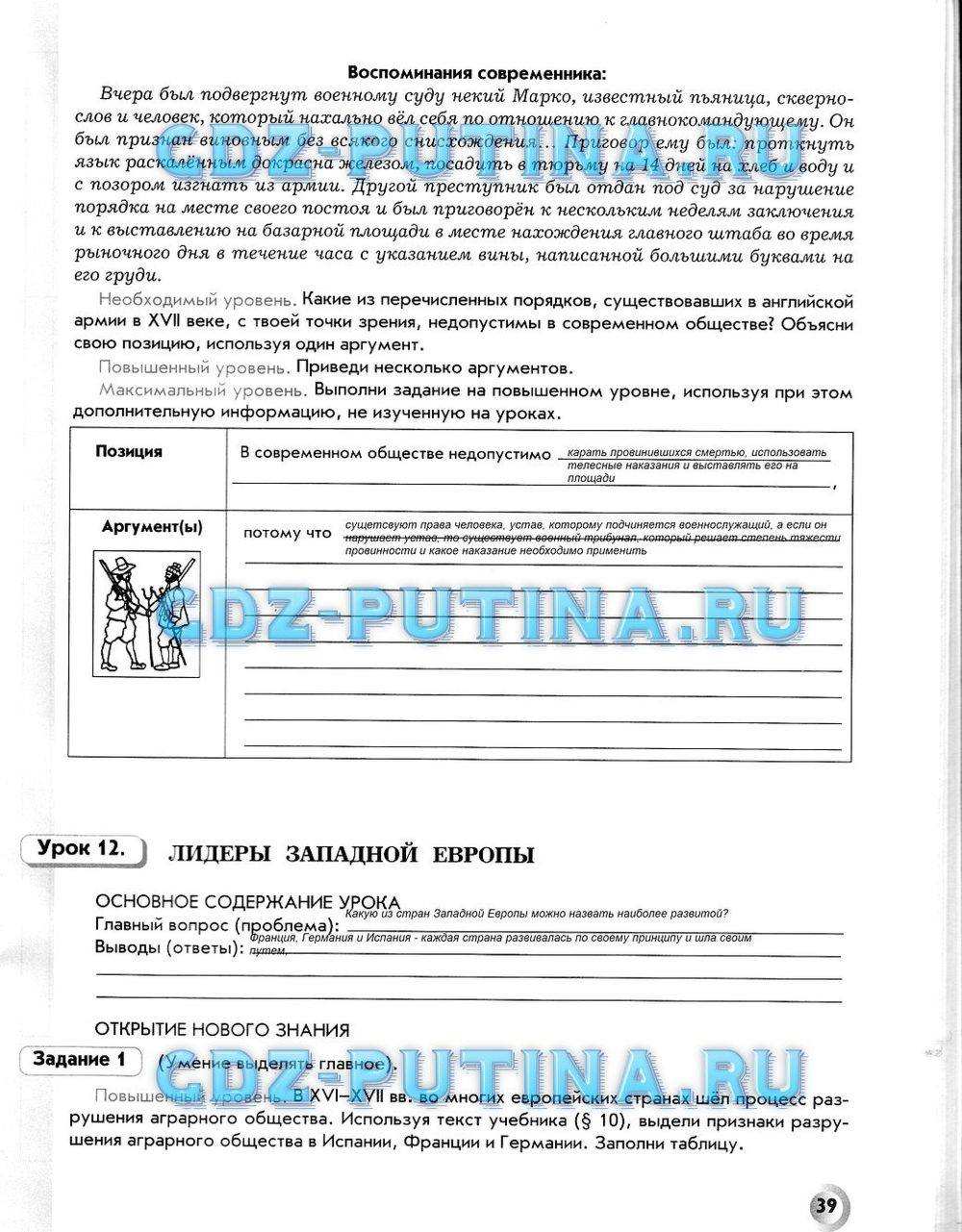 Рабочая тетрадь. Всеобщая история. История Нового времени, 7 класс, Малкова Л. А., Данилов Д. Д., Сизова Е. В., 2013, задание: 39