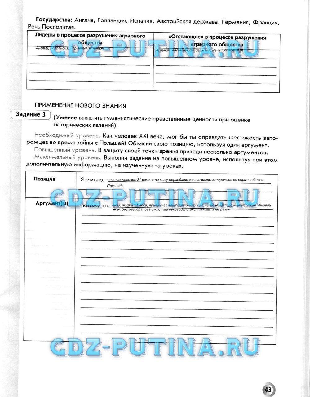 Рабочая тетрадь. Всеобщая история. История Нового времени, 7 класс, Малкова Л. А., Данилов Д. Д., Сизова Е. В., 2013, задание: 43