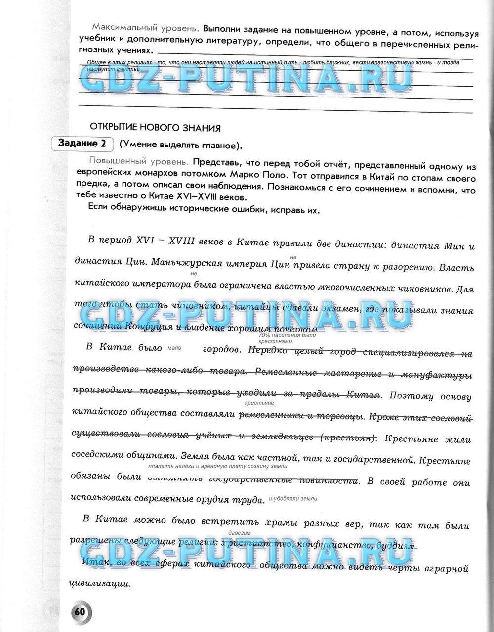 Рабочая тетрадь. Всеобщая история. История Нового времени, 7 класс, Малкова Л. А., Данилов Д. Д., Сизова Е. В., 2013, задание: 60