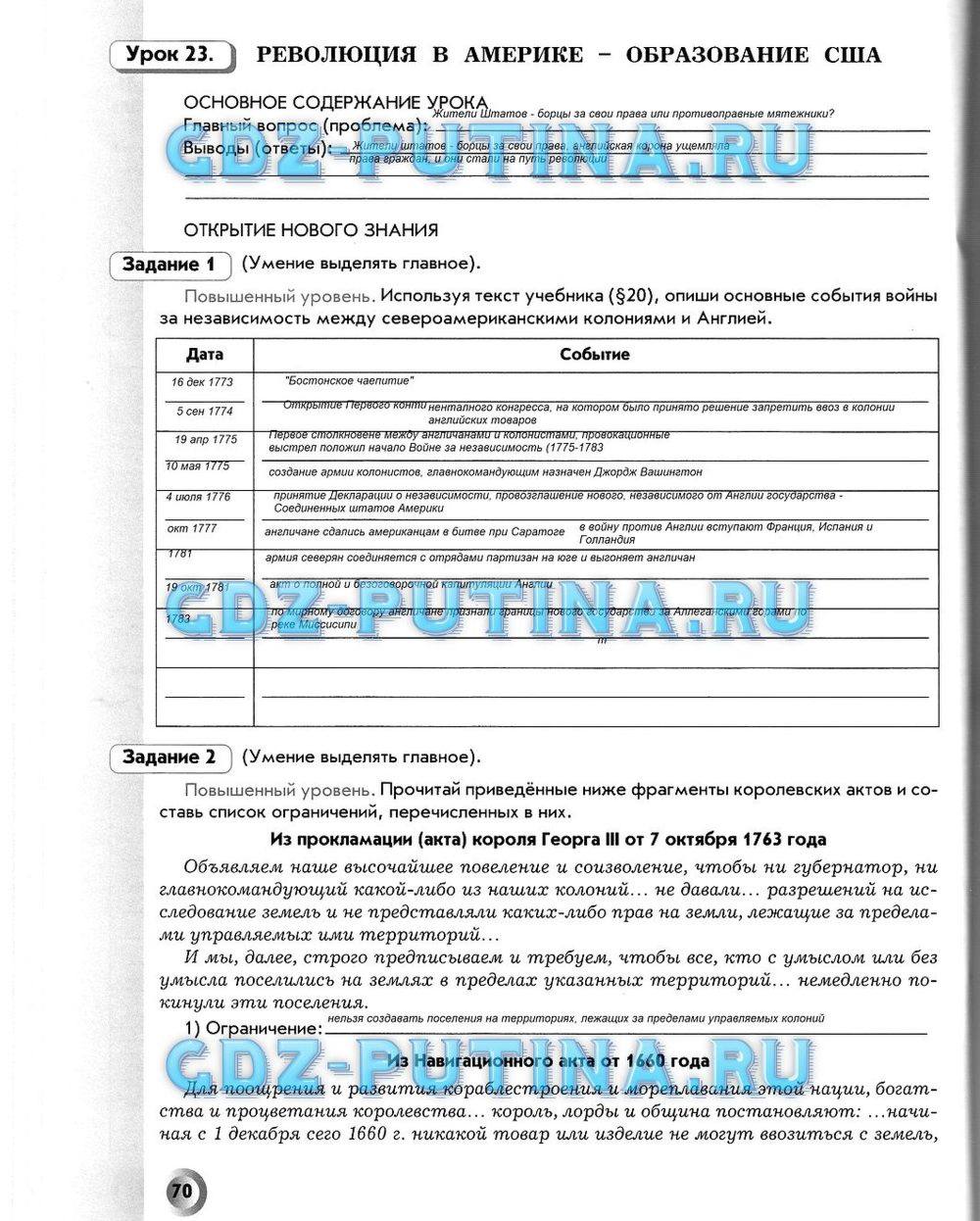 Рабочая тетрадь. Всеобщая история. История Нового времени, 7 класс, Малкова Л. А., Данилов Д. Д., Сизова Е. В., 2013, задание: 70