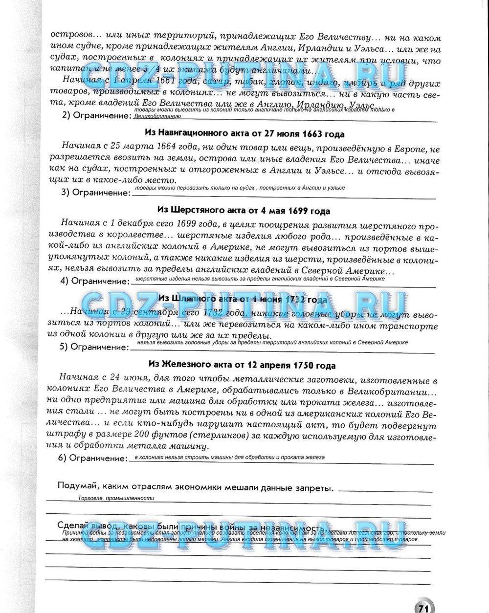 Рабочая тетрадь. Всеобщая история. История Нового времени, 7 класс, Малкова Л. А., Данилов Д. Д., Сизова Е. В., 2013, задание: 71