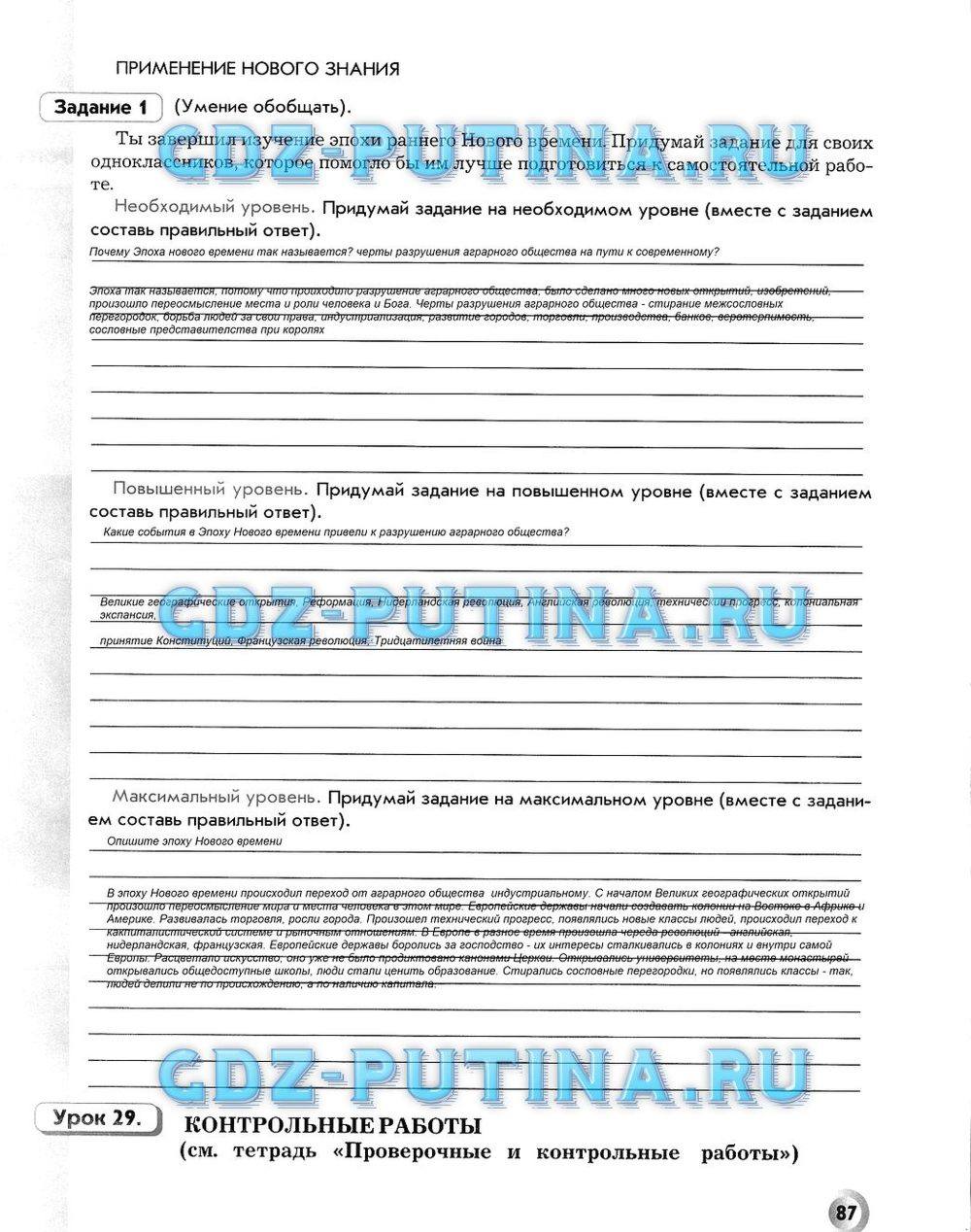 Рабочая тетрадь. Всеобщая история. История Нового времени, 7 класс, Малкова Л. А., Данилов Д. Д., Сизова Е. В., 2013, задание: 87