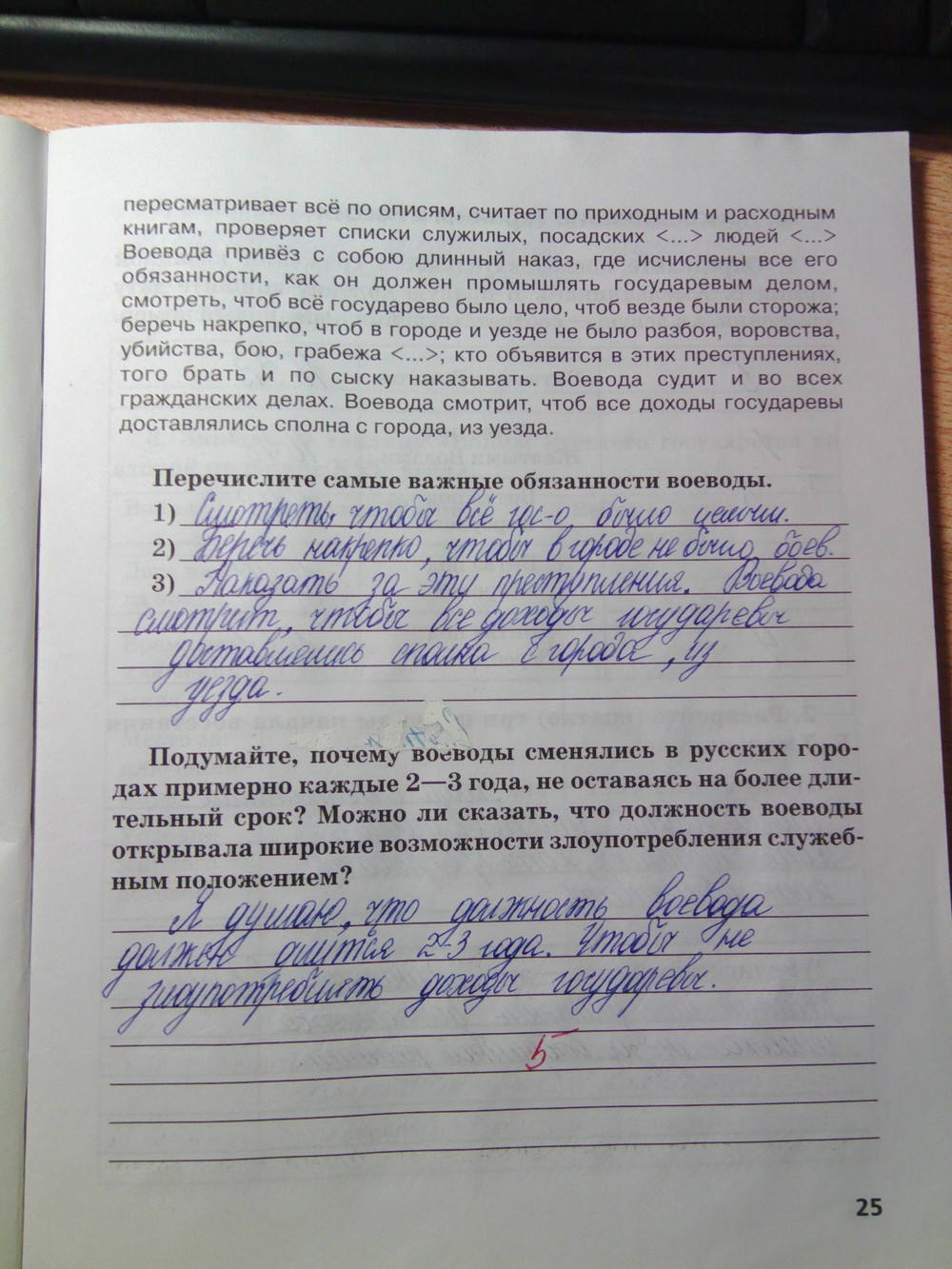 К учебнику Е.В. Пчелова, 7 класс, Кочегаров К.А., 2015, задание: стр.25