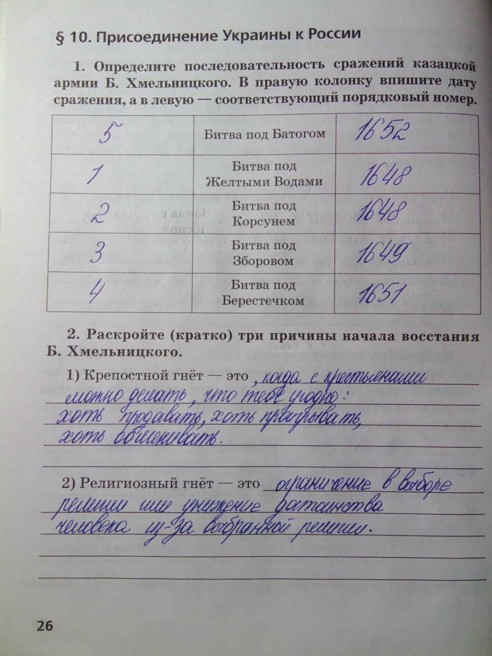 К учебнику Е.В. Пчелова, 7 класс, Кочегаров К.А., 2015, задание: стр.26
