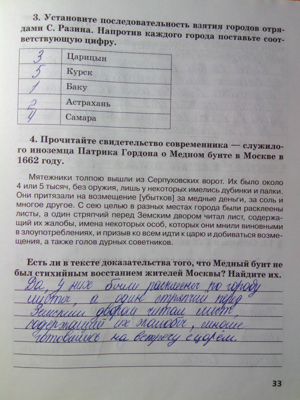 К учебнику Е.В. Пчелова, 7 класс, Кочегаров К.А., 2015, задание: стр.33