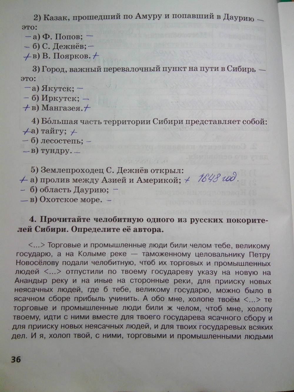 К учебнику Е.В. Пчелова, 7 класс, Кочегаров К.А., 2015, задание: стр.36