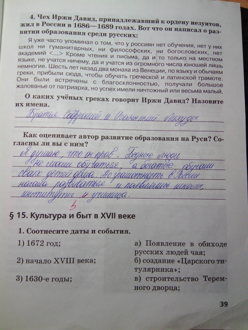 К учебнику Е.В. Пчелова, 7 класс, Кочегаров К.А., 2015, задание: стр.39