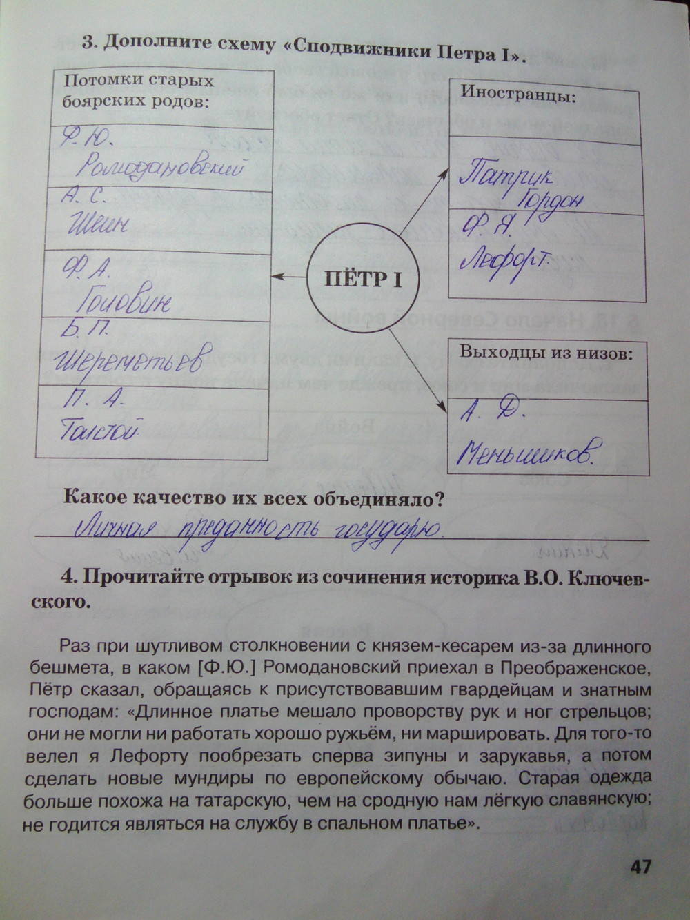 К учебнику Е.В. Пчелова, 7 класс, Кочегаров К.А., 2015, задание: стр.47