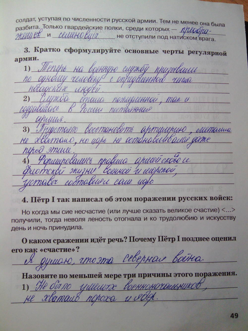 К учебнику Е.В. Пчелова, 7 класс, Кочегаров К.А., 2015, задание: стр.49