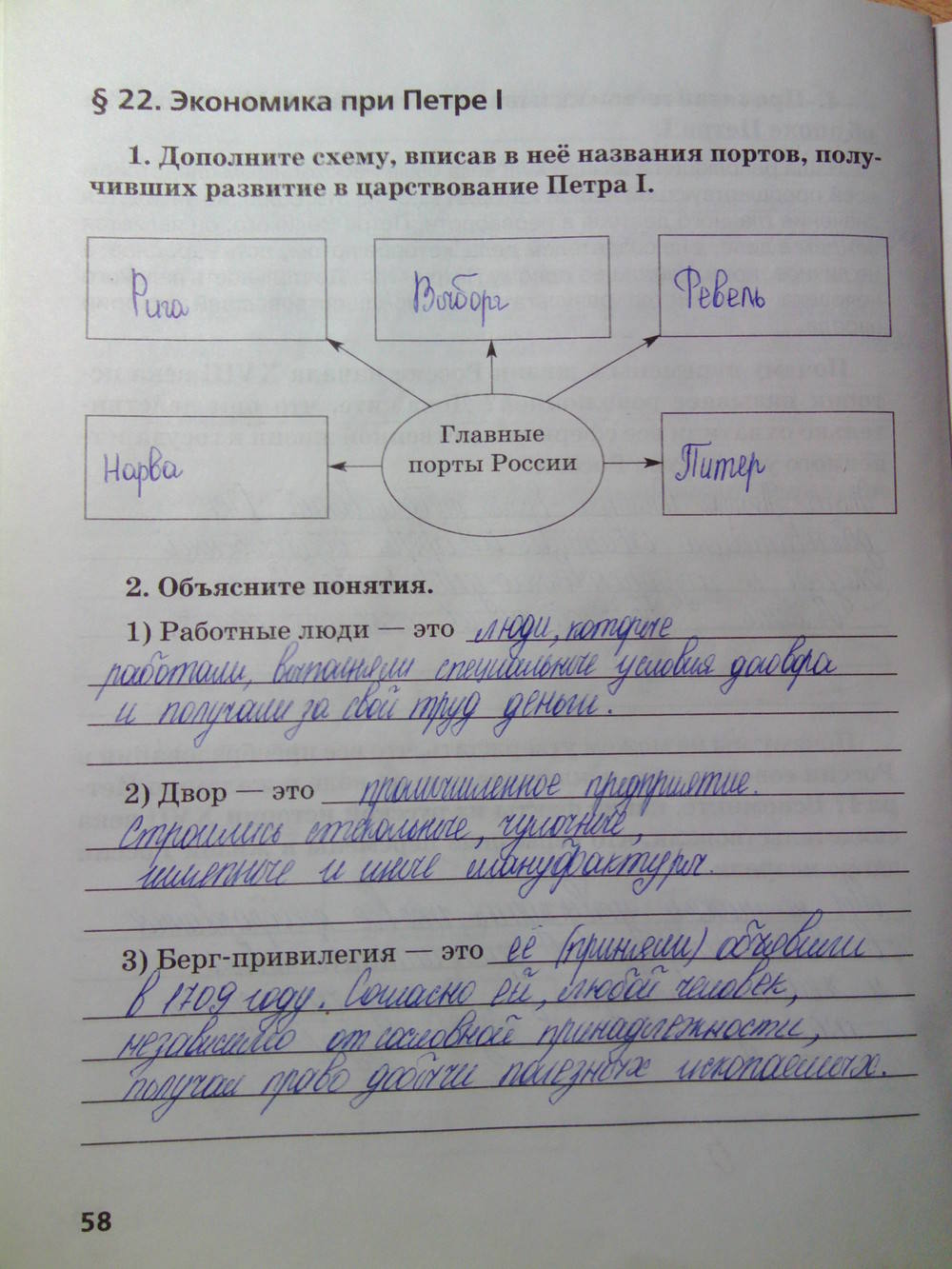 К учебнику Е.В. Пчелова, 7 класс, Кочегаров К.А., 2015, задание: стр.58