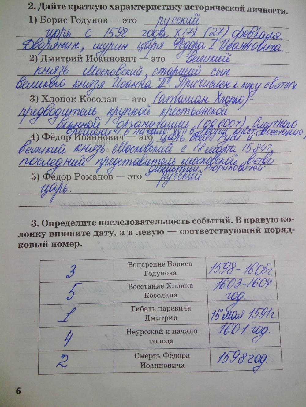 К учебнику Е.В. Пчелова, 7 класс, Кочегаров К.А., 2015, задание: стр.6