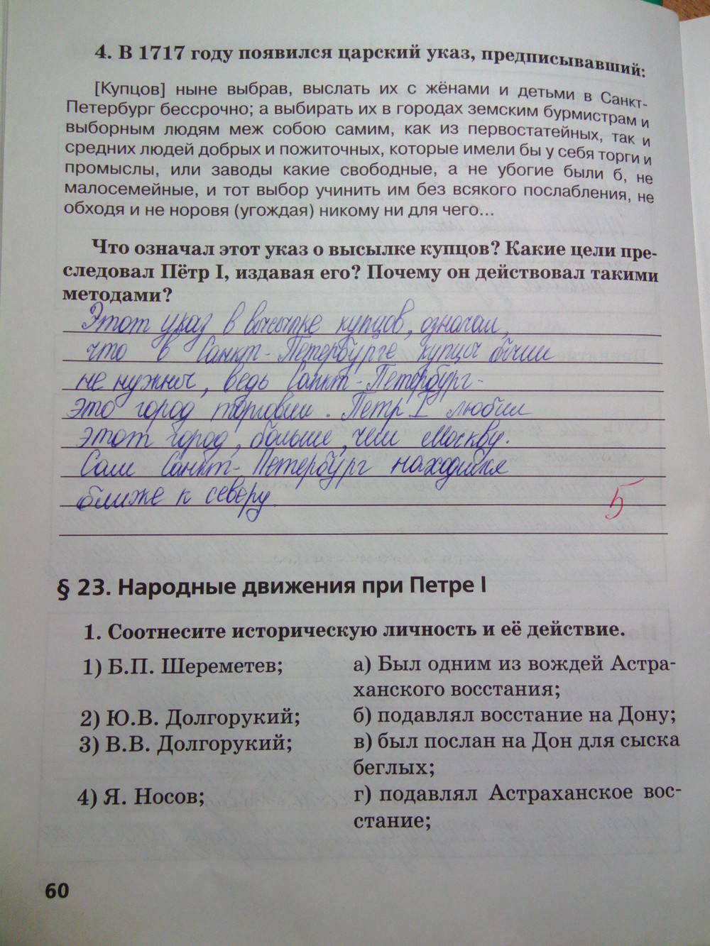 К учебнику Е.В. Пчелова, 7 класс, Кочегаров К.А., 2015, задание: стр.60