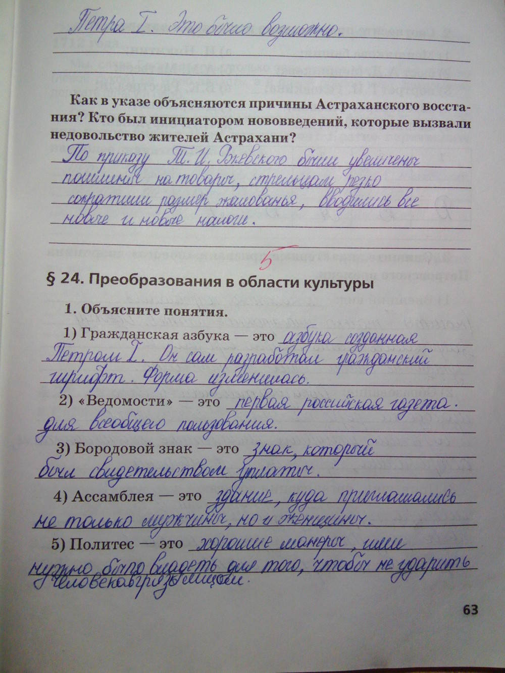 К учебнику Е.В. Пчелова, 7 класс, Кочегаров К.А., 2015, задание: стр.63