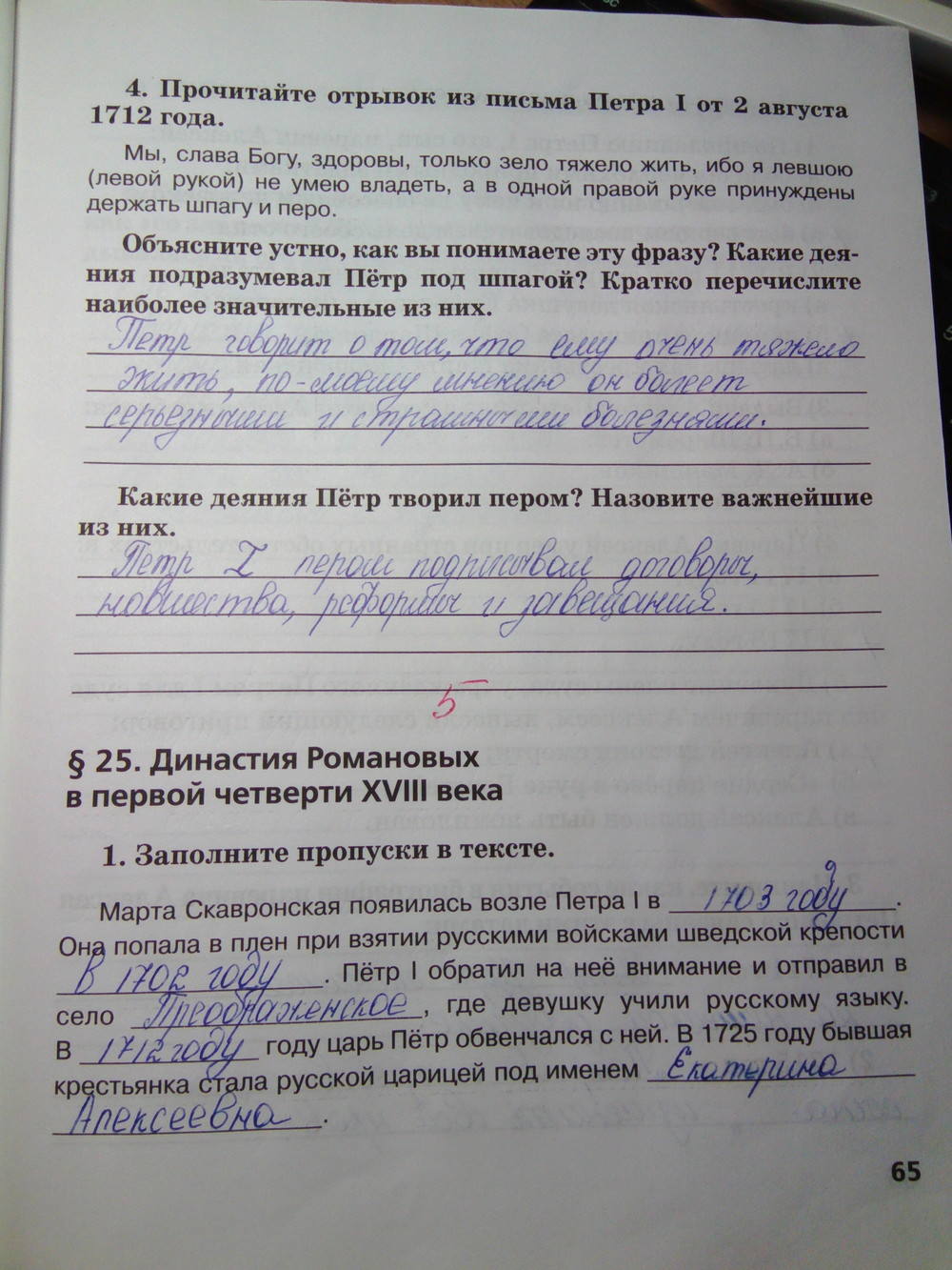 К учебнику Е.В. Пчелова, 7 класс, Кочегаров К.А., 2015, задание: стр.65
