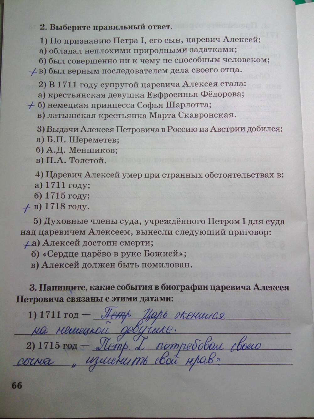 К учебнику Е.В. Пчелова, 7 класс, Кочегаров К.А., 2015, задание: стр.66