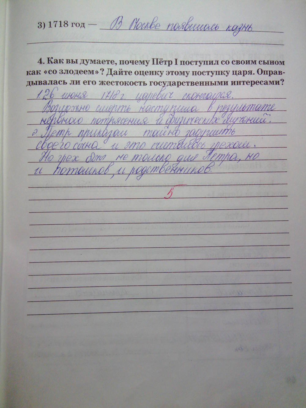 К учебнику Е.В. Пчелова, 7 класс, Кочегаров К.А., 2015, задание: стр.67