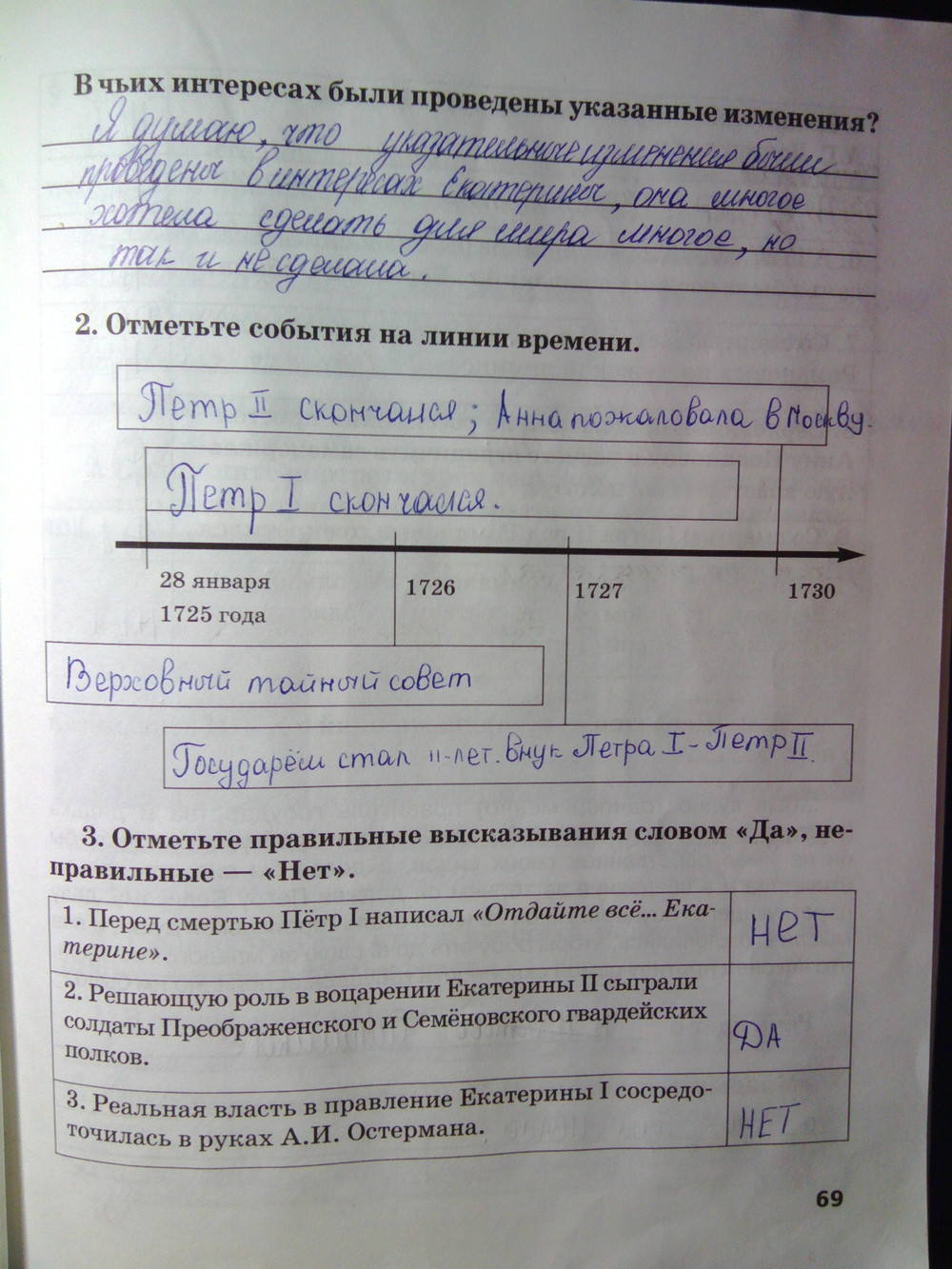 К учебнику Е.В. Пчелова, 7 класс, Кочегаров К.А., 2015, задание: стр.69