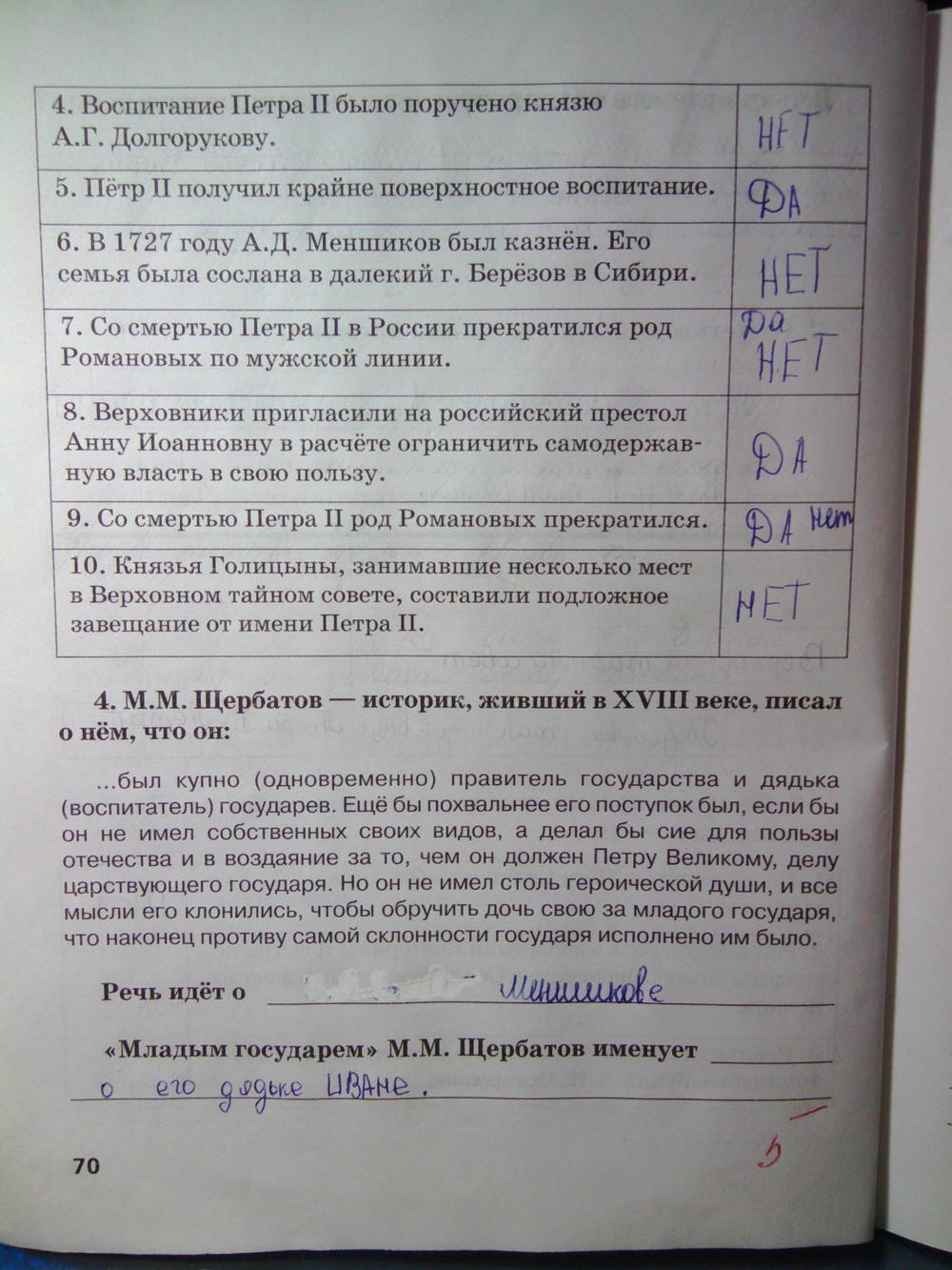 К учебнику Е.В. Пчелова, 7 класс, Кочегаров К.А., 2015, задание: стр.70