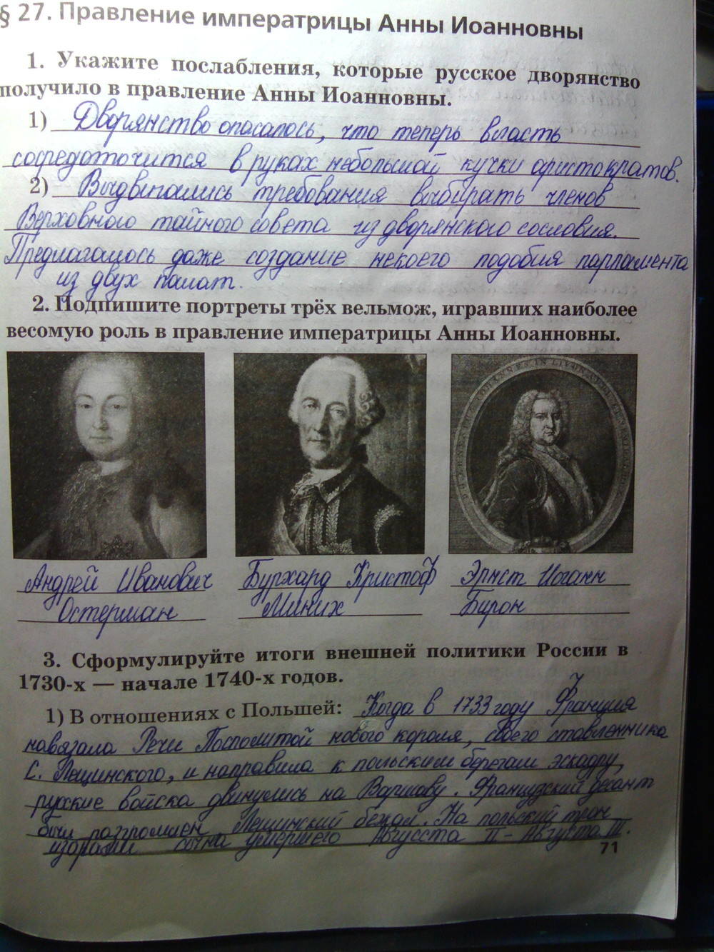 К учебнику Е.В. Пчелова, 7 класс, Кочегаров К.А., 2015, задание: стр.71