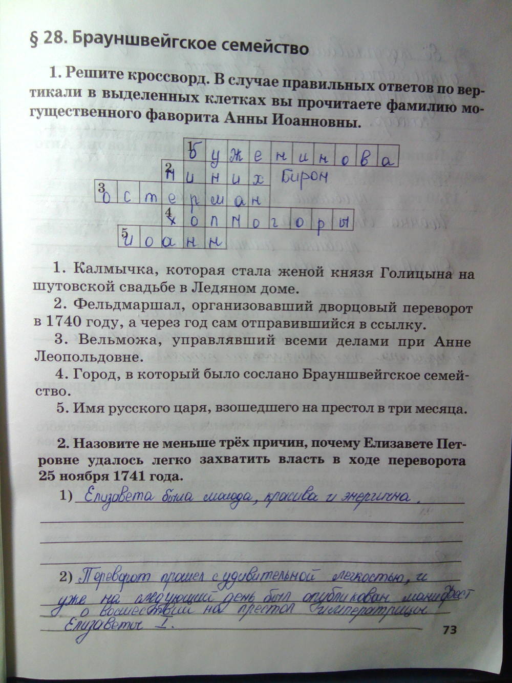 К учебнику Е.В. Пчелова, 7 класс, Кочегаров К.А., 2015, задание: стр.73