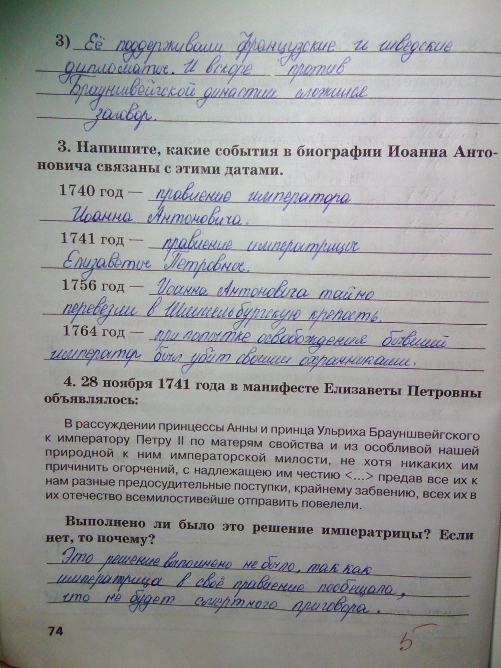 К учебнику Е.В. Пчелова, 7 класс, Кочегаров К.А., 2015, задание: стр.74