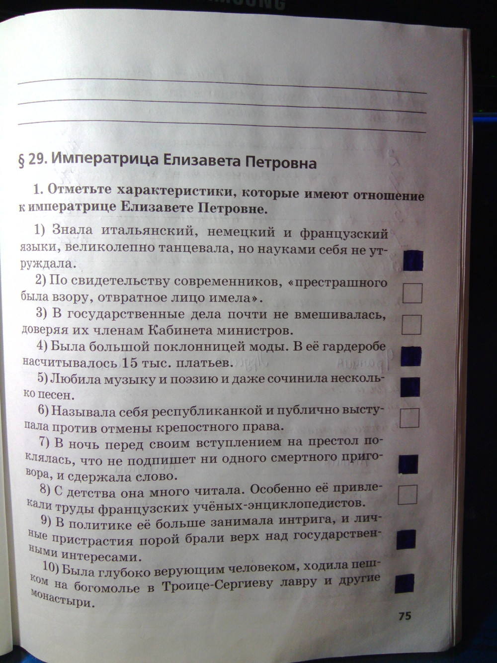 К учебнику Е.В. Пчелова, 7 класс, Кочегаров К.А., 2015, задание: стр.75