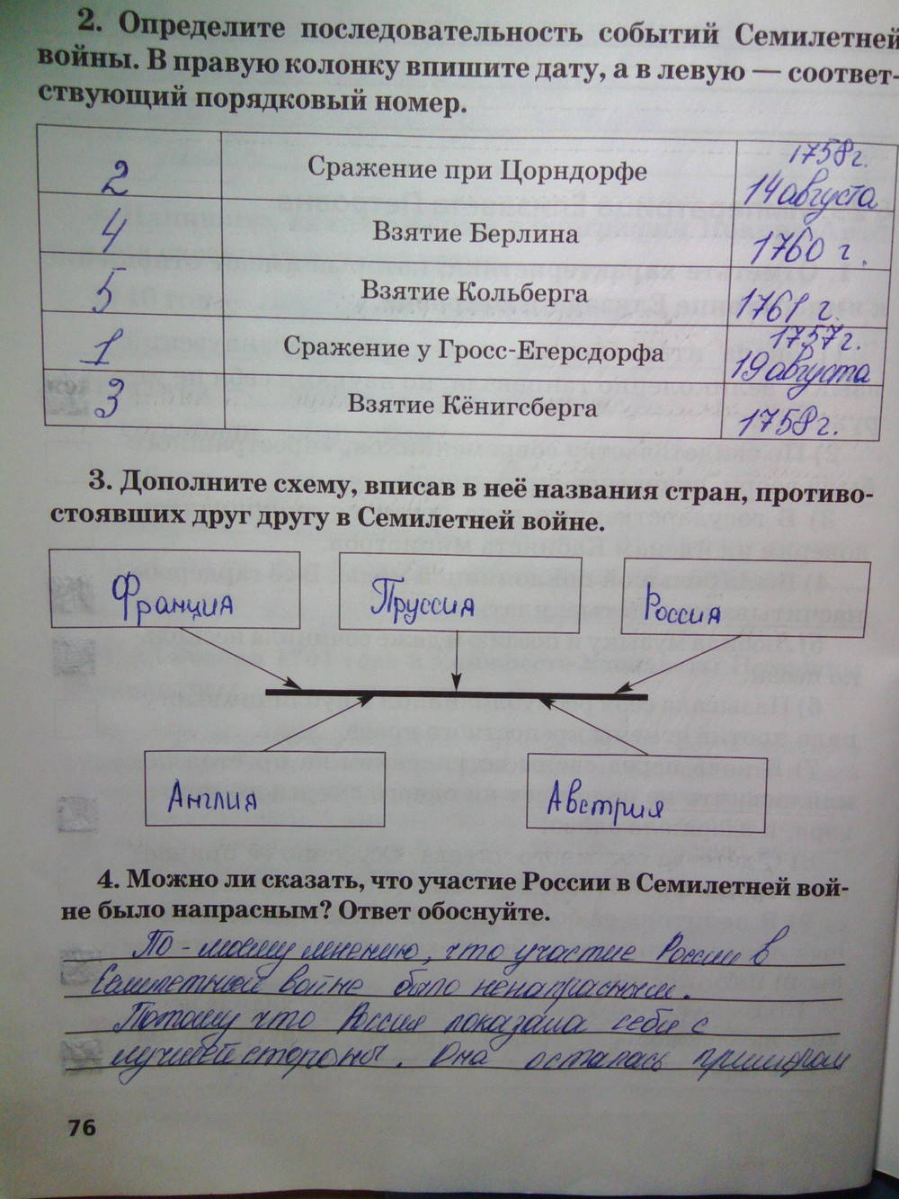 К учебнику Е.В. Пчелова, 7 класс, Кочегаров К.А., 2015, задание: стр.76