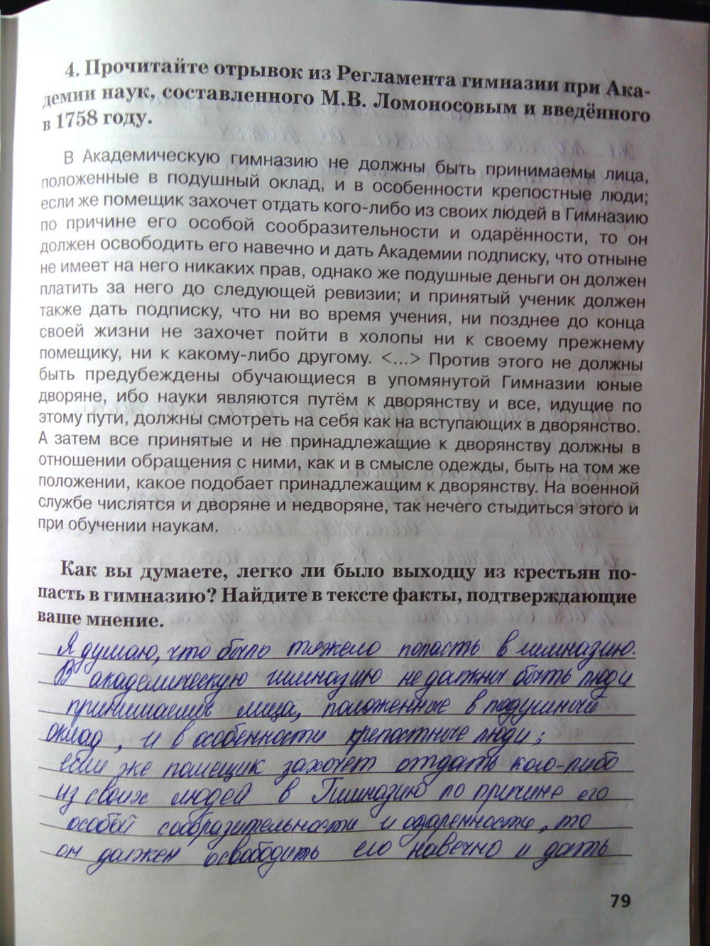 К учебнику Е.В. Пчелова, 7 класс, Кочегаров К.А., 2015, задание: стр.79