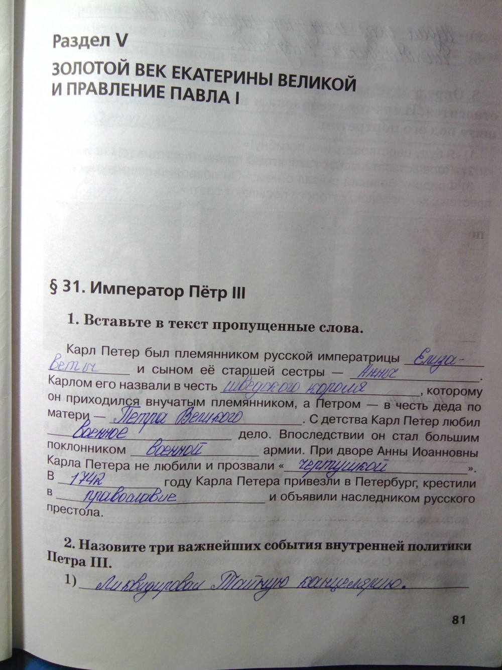 К учебнику Е.В. Пчелова, 7 класс, Кочегаров К.А., 2015, задание: стр.81