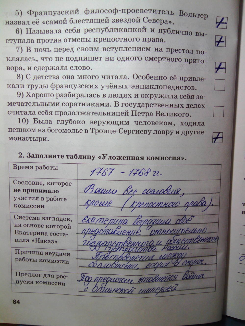 К учебнику Е.В. Пчелова, 7 класс, Кочегаров К.А., 2015, задание: стр.84