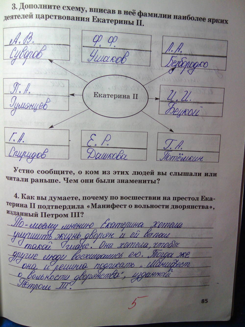 К учебнику Е.В. Пчелова, 7 класс, Кочегаров К.А., 2015, задание: стр.85