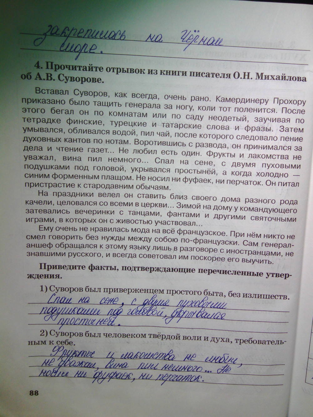 К учебнику Е.В. Пчелова, 7 класс, Кочегаров К.А., 2015, задание: стр.88