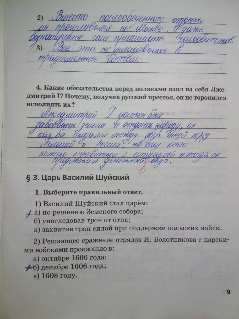 К учебнику Е.В. Пчелова, 7 класс, Кочегаров К.А., 2015, задание: стр.9