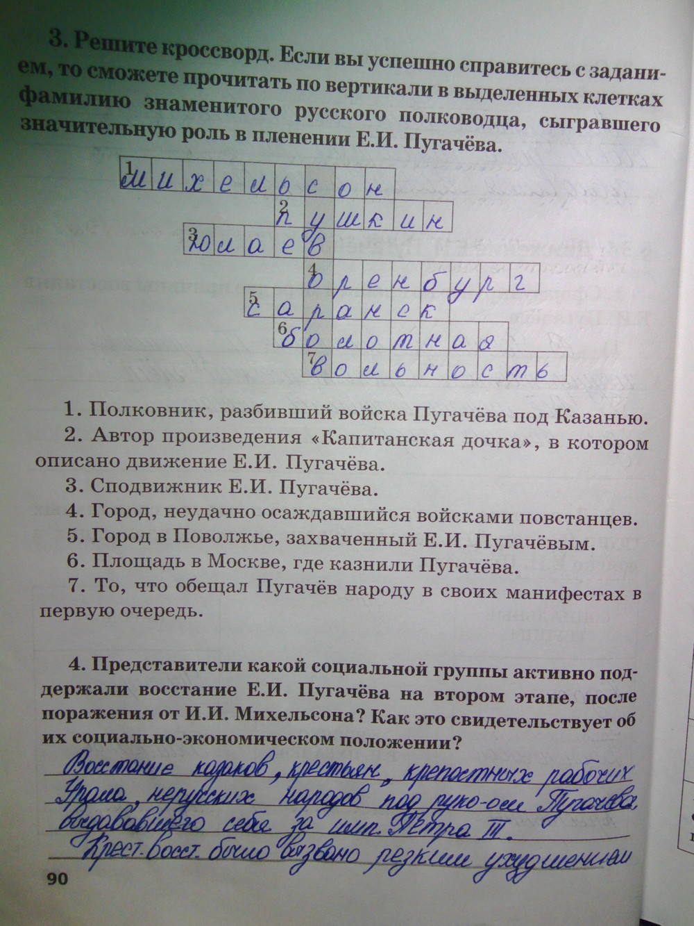 К учебнику Е.В. Пчелова, 7 класс, Кочегаров К.А., 2015, задание: стр.90
