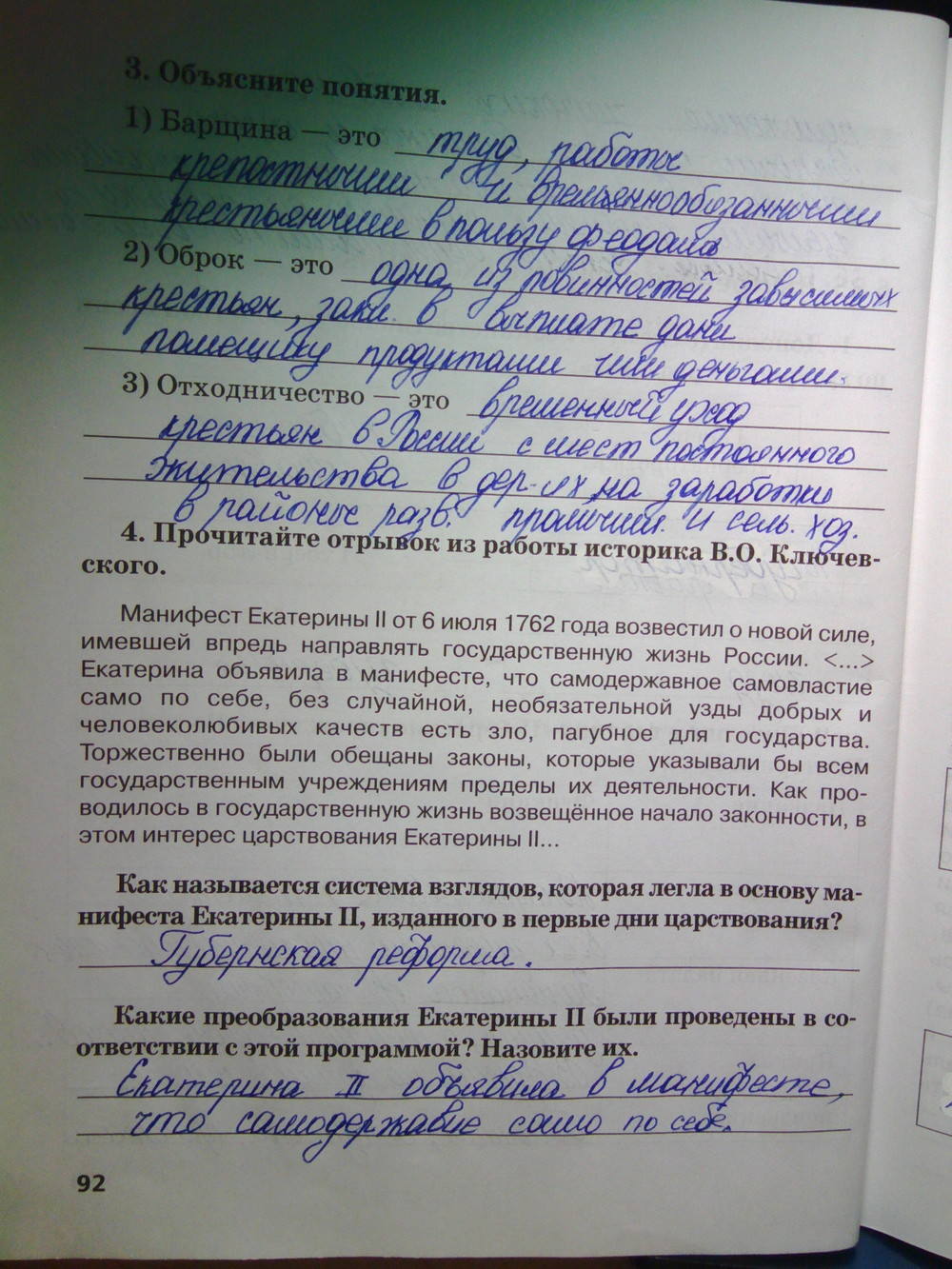 К учебнику Е.В. Пчелова, 7 класс, Кочегаров К.А., 2015, задание: стр.92