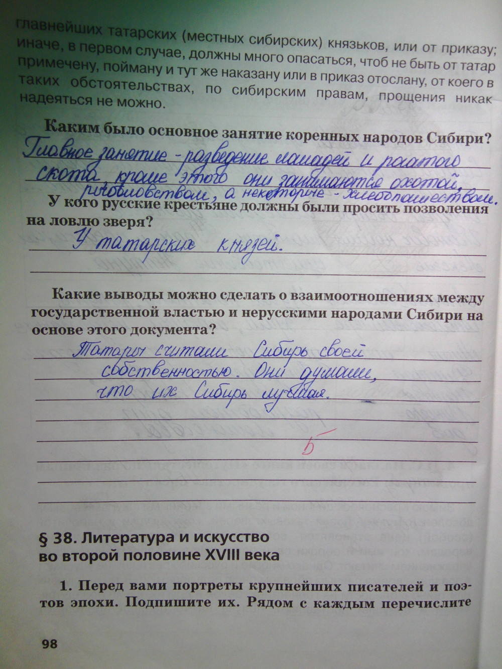 К учебнику Е.В. Пчелова, 7 класс, Кочегаров К.А., 2015, задание: стр.98