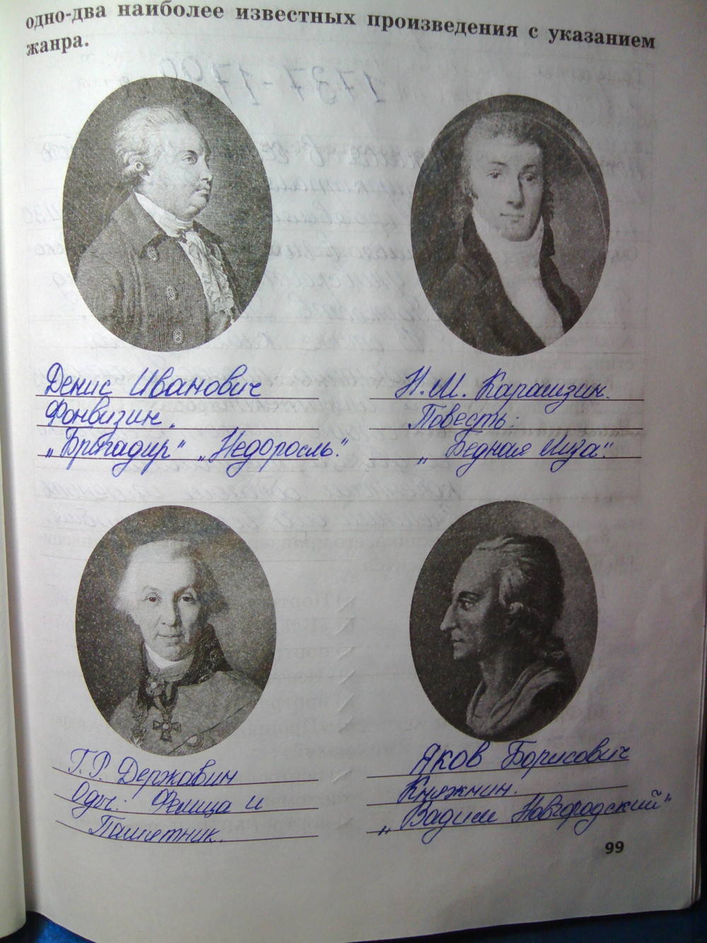 К учебнику Е.В. Пчелова, 7 класс, Кочегаров К.А., 2015, задание: стр.99