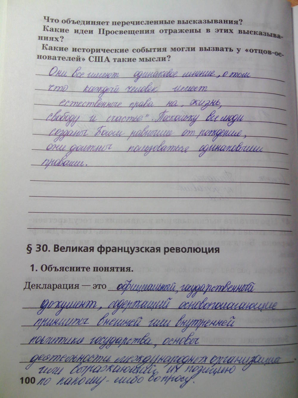 Рабочая тетрадь. К учебнику О.В. Дмитриевой. История Нового времени. ХV-ХVII век, 7 класс, Стецюра Т.Д., 2015, задание: Стр.100